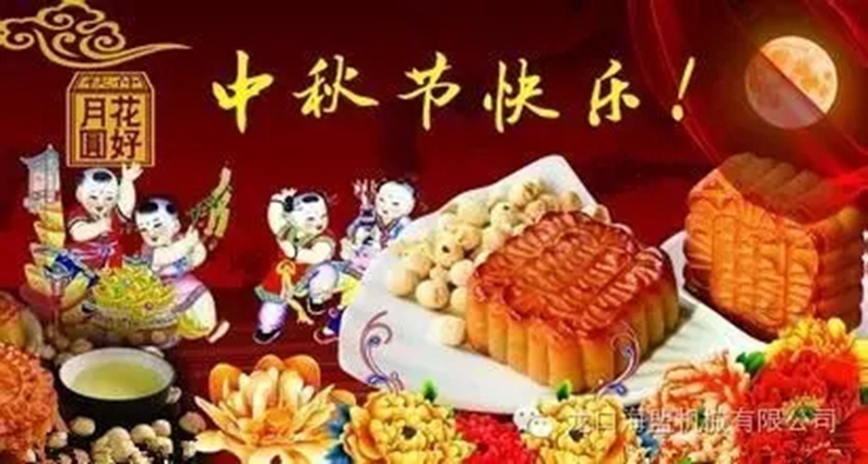 中秋節(jié)將至，幸福的海盟人，一大波禮品來襲哦！