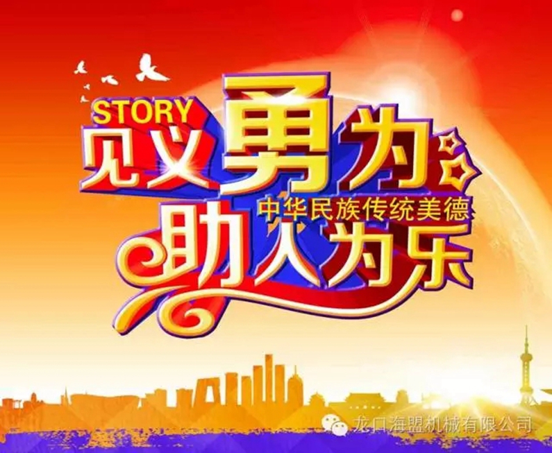 路遇交通意外，見義勇為相助，弘揚海盟正氣