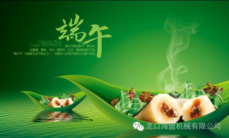 粽香端午，海盟祝您福瑞安康，萬事吉祥！