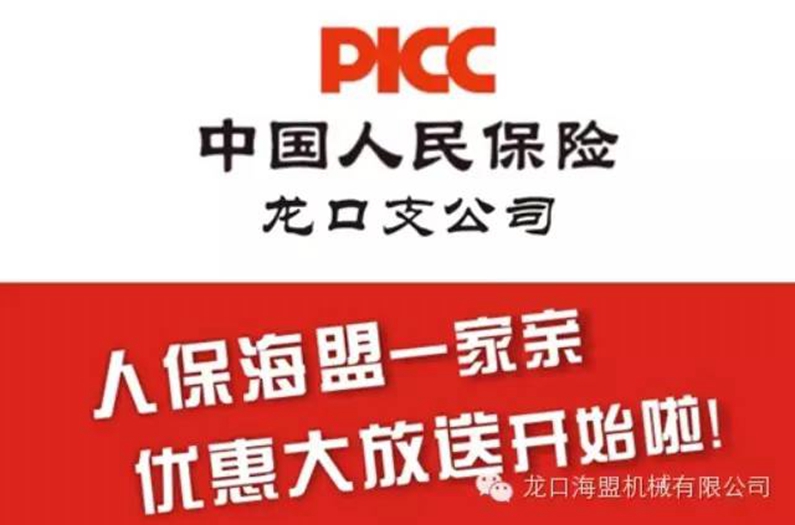 海盟人保深度合作，私家車險更優(yōu)惠！