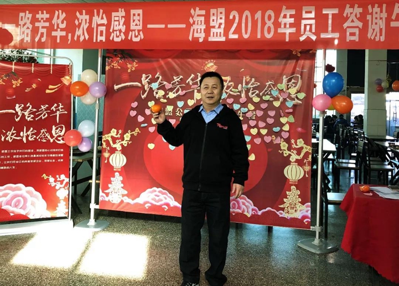 一路芳華，濃怡感恩--海盟2018年員工答謝午餐活動(dòng)完美收官