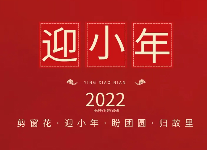 小年，發(fā)年貨迎新年